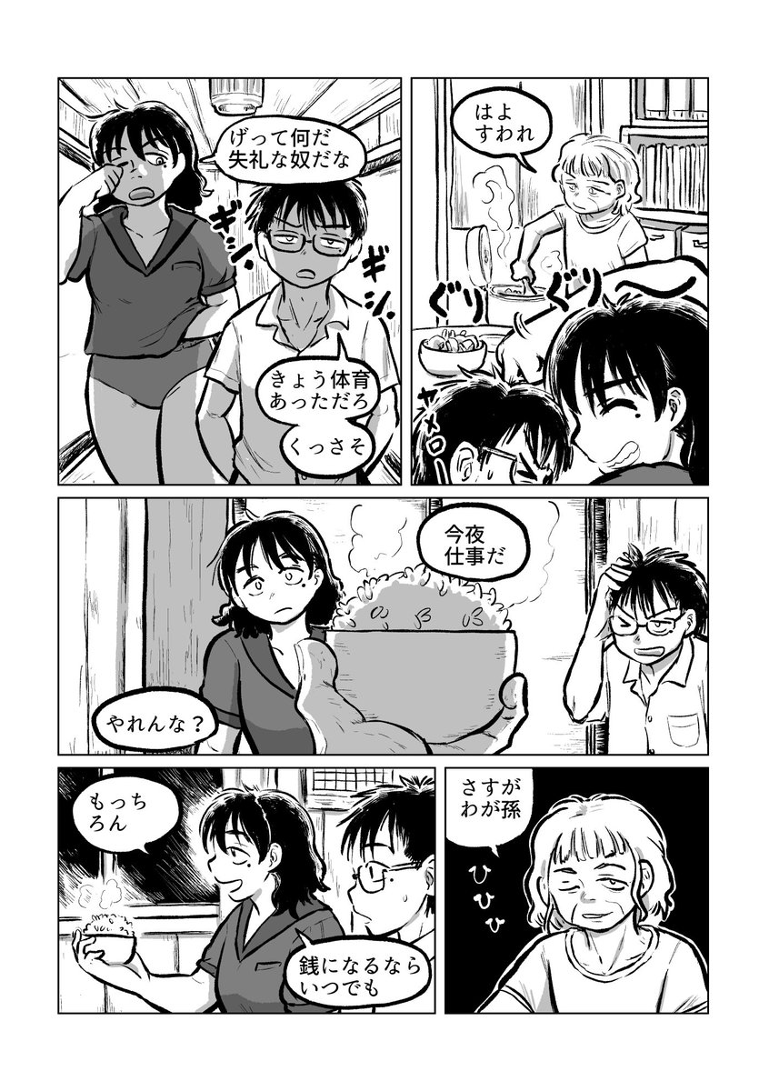 【関西ティア新刊】『かっぱとせ 未来編』
冒頭ためし読み1/2 