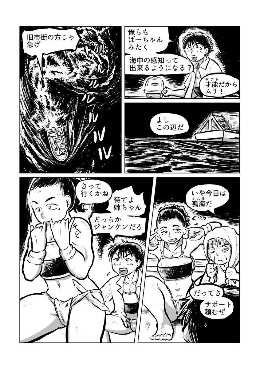 【関西ティア新刊】『かっぱとせ 未来編』
冒頭ためし読み2/2 