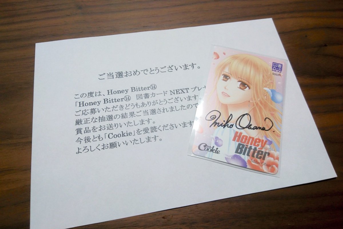 神前 Ar Twitter 小花美穂先生のサイン入り図書カード 当たった うれし 締め切りギリギリの上 熱量すごすぎて 原稿用紙一枚半分くらいの感想と感謝を葉書に書いた 応募券を宛名面に貼ったけど当ててくれてありがとう 神前 Ar Twitter 小花美穂先生のサイン入り図書カード 当たった うれし 締め切りギリギリの上 熱量すごすぎて 原稿用紙一枚半分くらいの感想と感謝を葉書に書いた 応募券を宛名面に貼ったけど当ててくれてありがとう