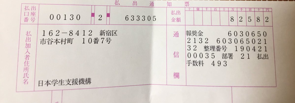 Tjo 旧育英会 現jasso の奨学金 一括前倒し返済したら報奨金なるお金が貰えた Tjo 旧育英会 現jasso の奨学金 一括前倒し返済したら報奨金なるお金が貰えた
