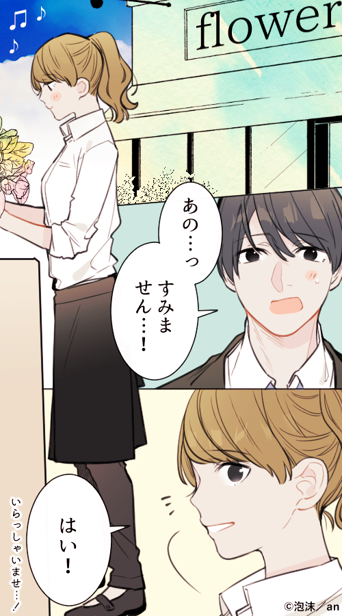 第66回「花屋さんバイト」／#アルバイト胸きゅん
(初任給で親孝行…！)
an(@weban)で隔週連載中です。 