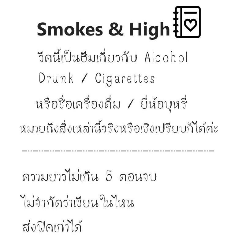 binmin_weekly's tweet photo. Week 39 : Smokes &amp; High
ระยะเวลา : 2 สัปดาห์ 
24/05 - 07/06 [23:59] 
เรท : ไม่จำกัด 
Pairing : Hyunbin × Minhyun 

ลงฟิคติดแท็ก 
#BinMinWeekly #มินฮยอนบิน 

แท็กบ้าน @binmin_weekly
@KH_RTFic @BinMin_Fiction https://t.co/KEugSumlDd