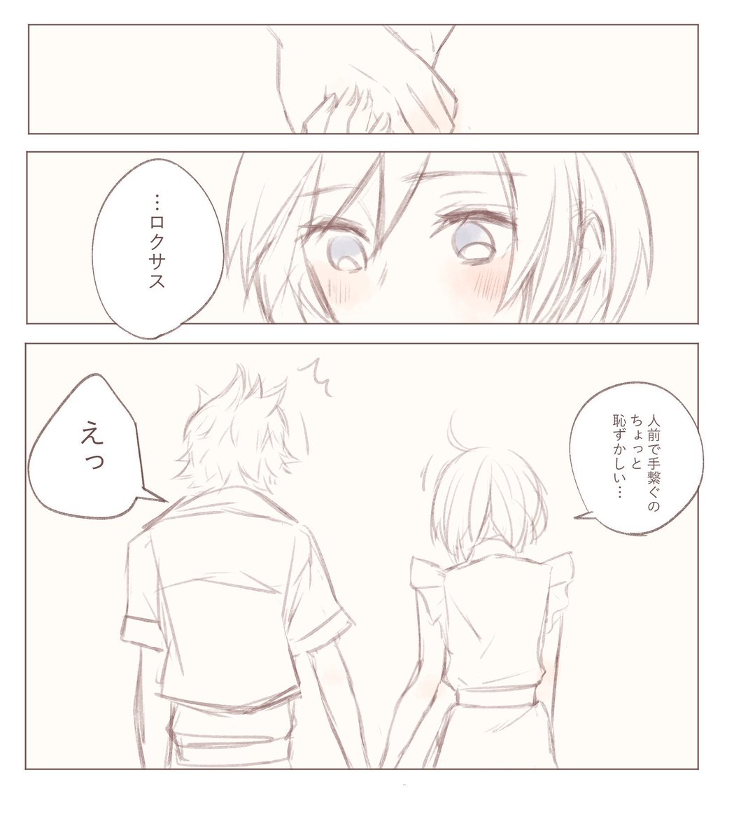 コミカライズでよく手繋いでるの子供みたいで可愛かったなぁというらくがきです  でも年頃なので… 