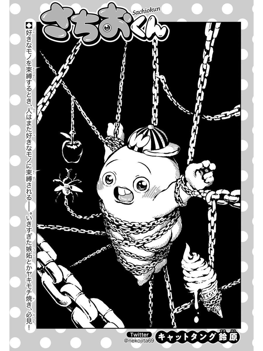 金曜ですね。LINEマンガの『さちおくん』の新しいやつが来ています。今週はみんなで笑ったり、なんか戦ったりするみたいです。どういうこと?よろしくお願いします!
https://t.co/czLivBrQrp 
