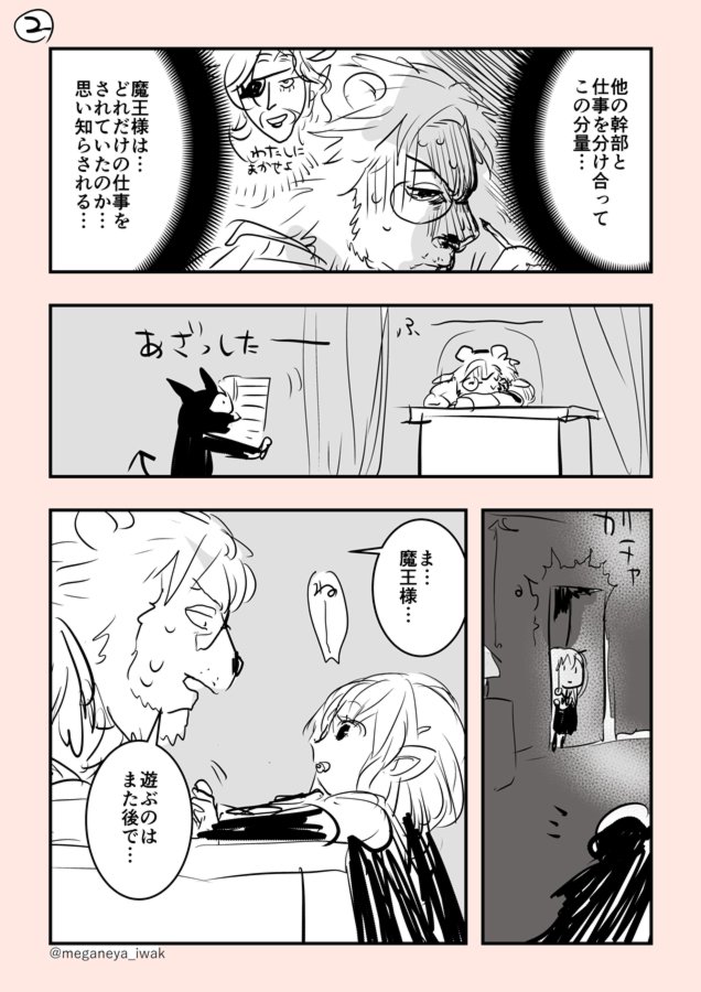 幼女魔王と魔王軍幹部の話 