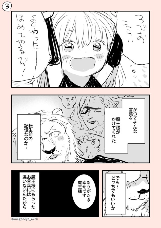 幼女魔王と魔王軍幹部の話 