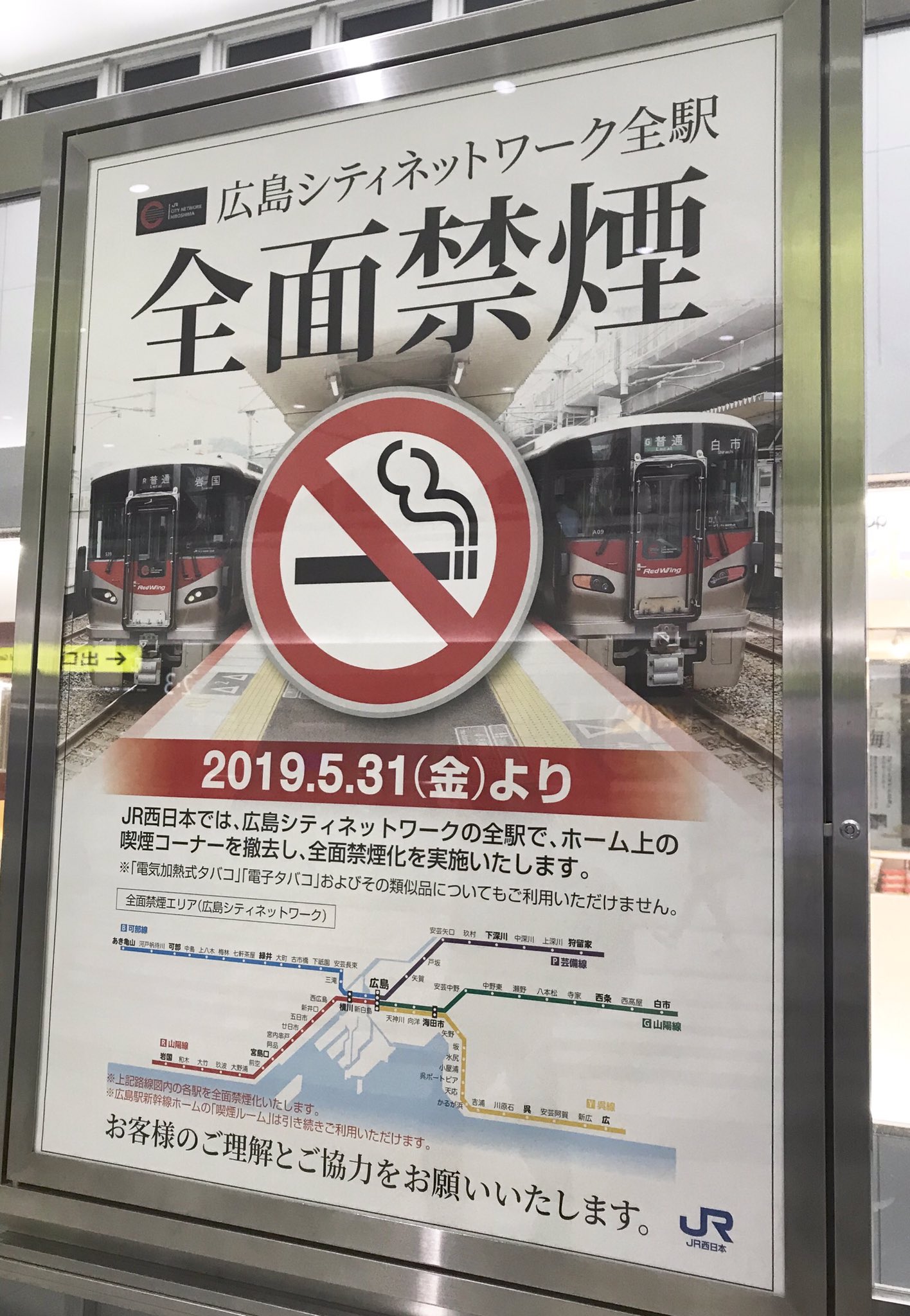 ドゥクストゥン 広島駅新幹線ホームの喫煙ルームを除く 広島シティネットワークって呼称 まだ生きてたんだ Twitter