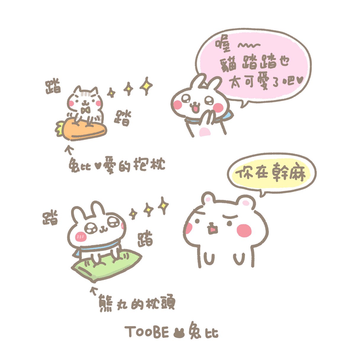 MoneyToobe's tweet photo. Am I cute?(⁎⁍̴̆Ɛ⁍̴̆⁎)
-
#兔比 #熊丸 #插畫 #貓咪 #TOOBE #illustration https://t.co/DMTuLIWF1r