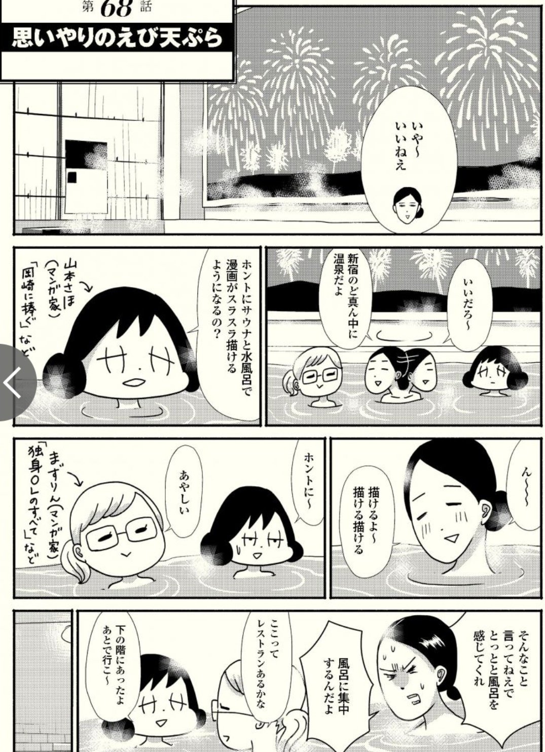 期間限定 アル中ワンダーランド 文庫版発売中 בטוויטר 試し読みでは 岡崎に捧ぐ 山本さほ さんや 独身olのすべて の まずりん さんが登場するエピソードも読めちゃいます 湯遊ワンダーランド