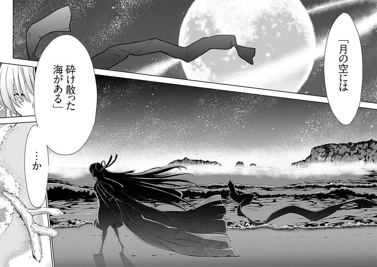 【宣伝】くらげのようにふわりふらりとその日暮らししているわたしが何故か物語を書くことになったワケ1/14 月の珊瑚(原作/奈須きのこ) 