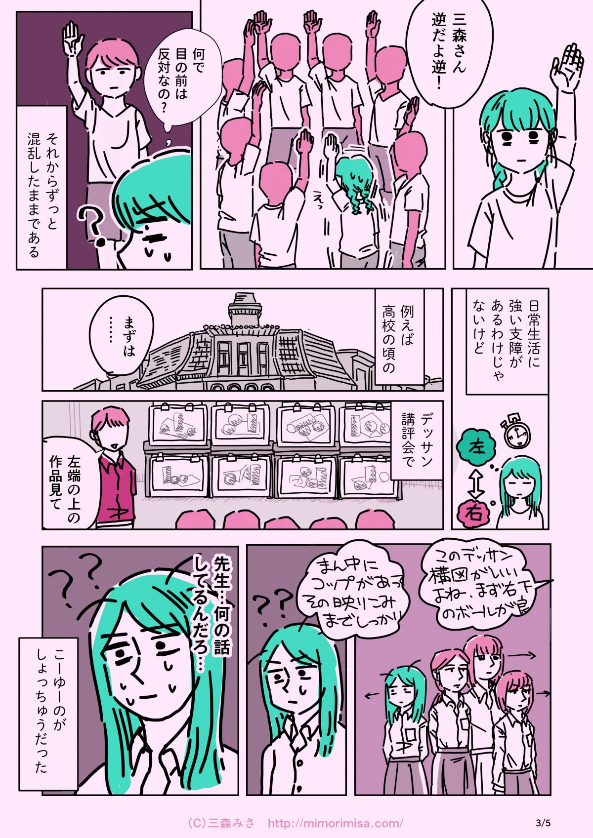 「左右盲」って知っていますか？？右と左がすぐに判断できない人のこと
