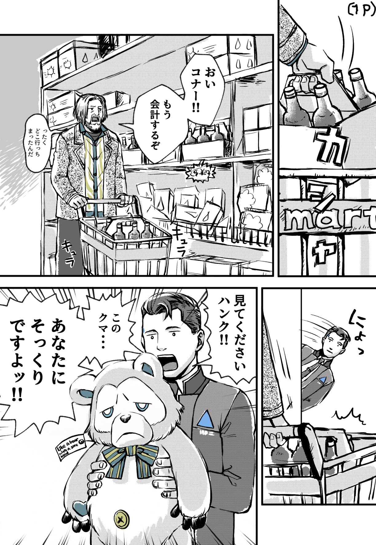 なげキチ デトロイト 漫画 クマのぬいぐるみを買ってもらえなかったコナー君 全4p なげキチ デトロイト 漫画 クマのぬいぐるみを買ってもらえなかったコナー君 全4p