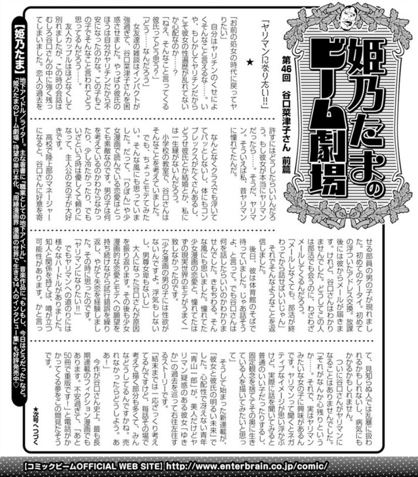 姫乃たまさん（@Himeeeno）に以前コミックビームでしていただいたインタビュー記事です。（許可取ってます！）
姫乃さんのインタビューは普通のインタビューと違う！
面白いのでぜひ読んでいただけたら幸いです。

発売中の『彼女と彼… 
