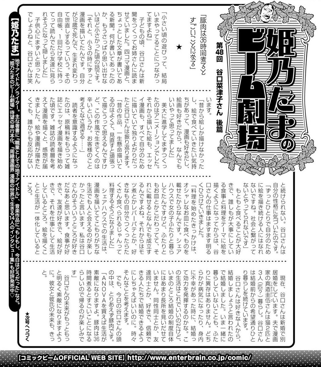 姫乃たまさん（@Himeeeno）に以前コミックビームでしていただいたインタビュー記事です。（許可取ってます！）
姫乃さんのインタビューは普通のインタビューと違う！
面白いのでぜひ読んでいただけたら幸いです。

発売中の『彼女と彼… 