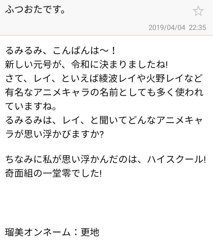 瑠美オン 瑠美オン