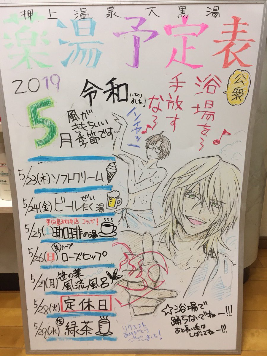 薬湯予定! 

リクエストにより
レオ&マブのカワウソコンビ⭐️

今日も大黒湯は浴場に!忠実に!
皆様の汗と疲れを搾り取りながら営業中です⭐️ 
#さらざんまい #深夜アニメ 