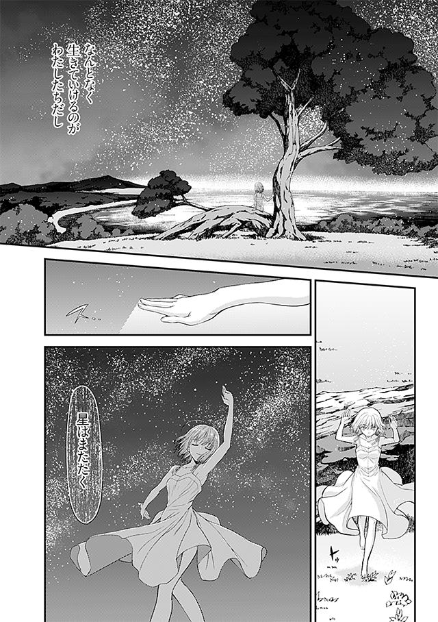 【宣伝】くらげのようにふわりふらりとその日暮らししているわたしが何故か物語を書くことになったワケ10/14 月の珊瑚(原作/奈須きのこ)