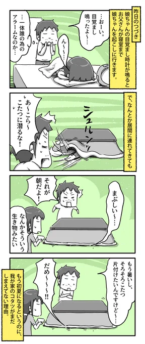 朝の光が苦手な生き物

#一日一絵 #4コマ #絵日記 
