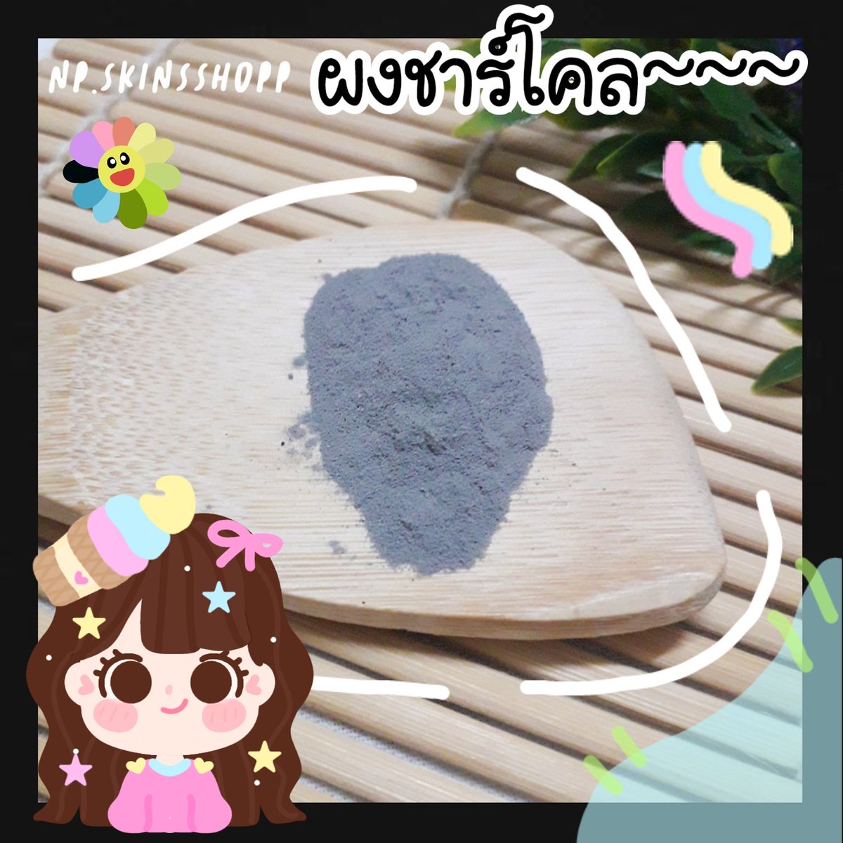 LBynana's tweet photo. 𝘤𝘩𝘢𝘳𝘤𝘰𝘢𝘭  ☻
ผงถ่านชาร์โคลมีคุณสมบัติอย่างไรบ้าง??
ช่วยดูดซับสิ่งสกปรกที่ตกค้างบนใบหน้า🌚
และแบคทีเรียต่างๆที่ตกค้างในผิว
อันเป็นสาเหตุของการเกิดสิวและสิวอักเสบอีกด้ว
นอกจากนี้แล้วผงถ่านชาร์โคล
ยังมีสรรพคุณการการช่วยทำความสะอาดอย่างล้ำลึก
ช่วยกระตุ้นให้เกิดการผลัดเซลล์ผิว https://t.co/6cFCZgpz6H