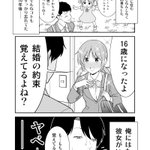 うっかり結婚の約束をしてしまったJKがあまりにも純粋すぎてツラいw