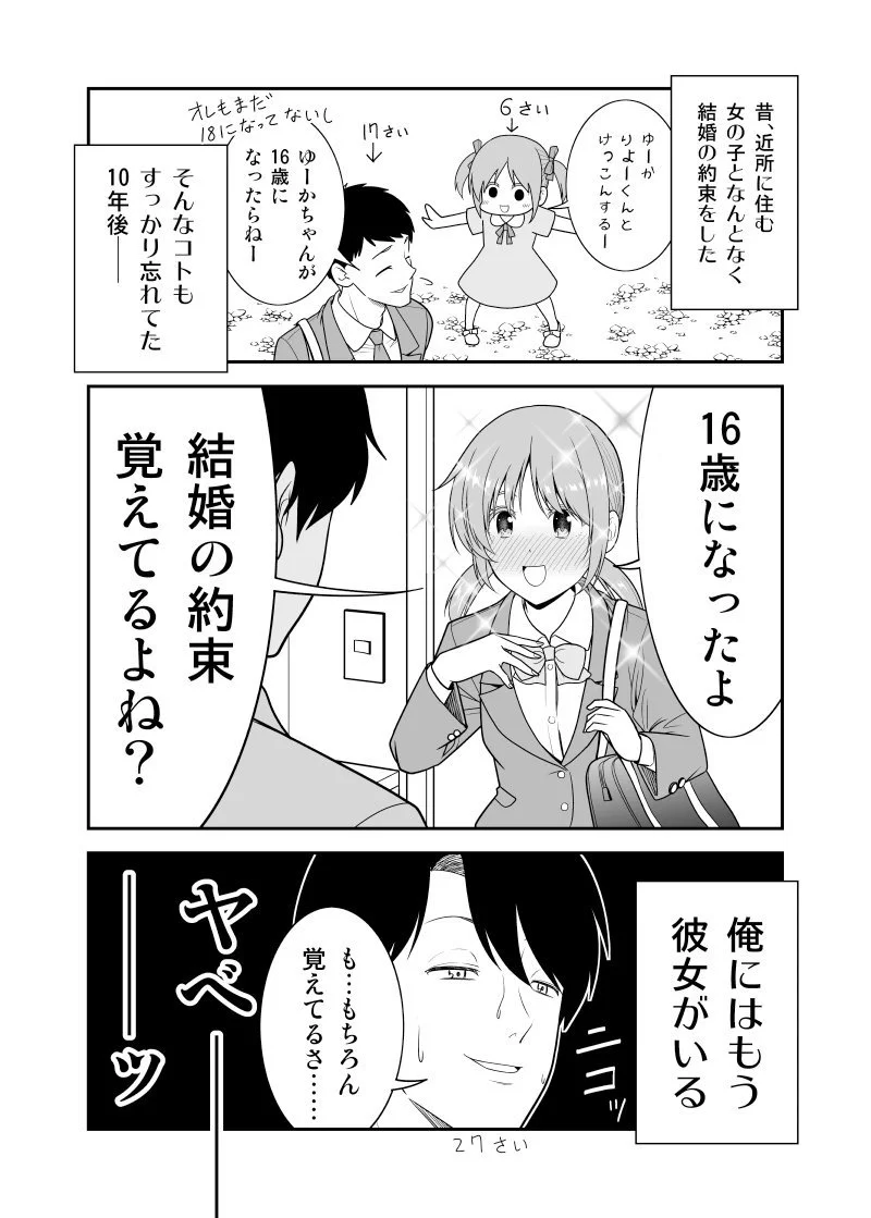 うっかり結婚の約束をしてしまったJKがあまりにも純粋すぎてツラいww