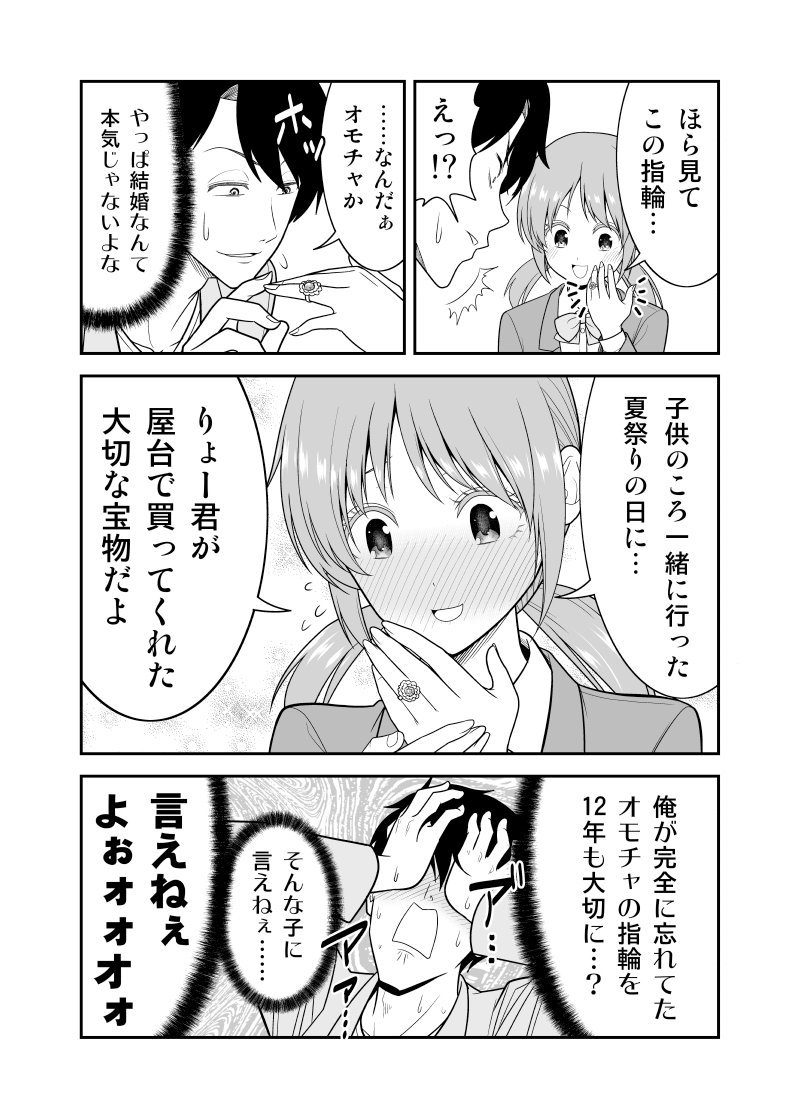 うっかり結婚の約束をしてしまってた幼馴染みｊｋが純粋すぎてつらい 漫画 Togetter