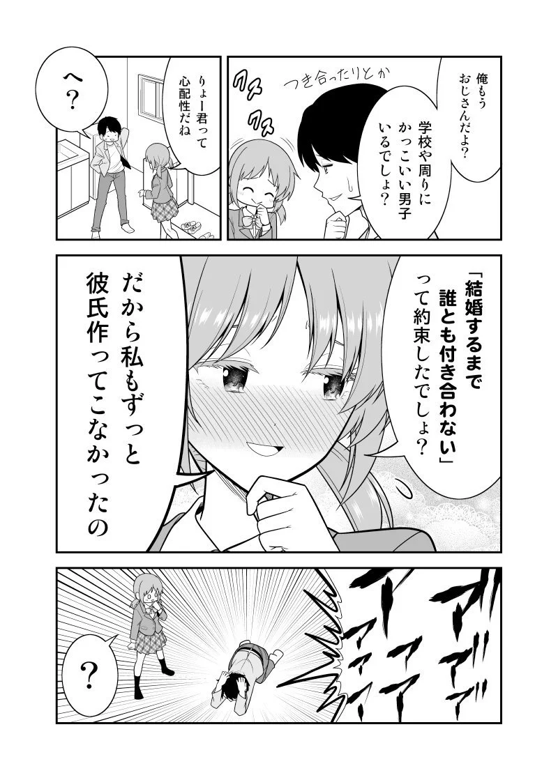 うっかり結婚の約束をしてしまったJKがあまりにも純粋すぎてツラいww