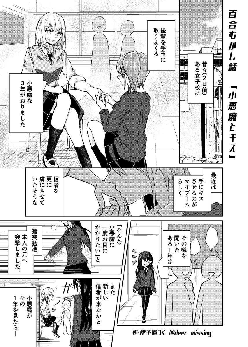 【百合童話・小悪魔とキス】百合漫画です。オチが好きです。キスの日に載せればよかったかもです。#創作 #百合 #百合漫画 #キスの日 #創作漫画 #ラブコメ 