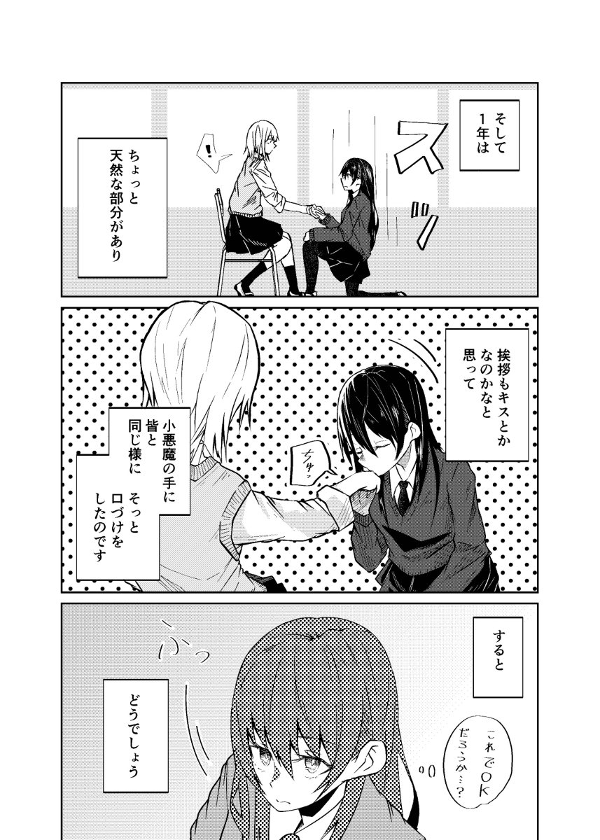 【百合童話・小悪魔とキス】百合漫画です。オチが好きです。キスの日に載せればよかったかもです。#創作 #百合 #百合漫画 #キスの日 #創作漫画 #ラブコメ 