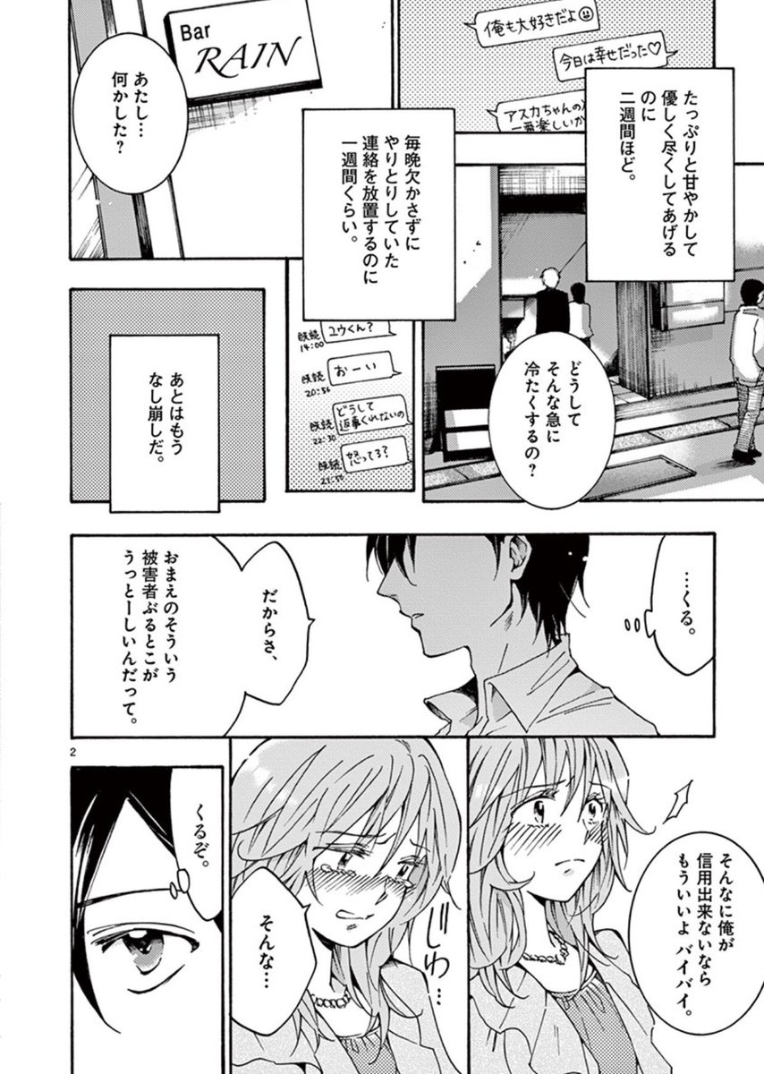 「泣いてる女にしか欲情しない男の話」
(1/8)    

クズ男とメンヘラ彼女と泣かない女
第1話 