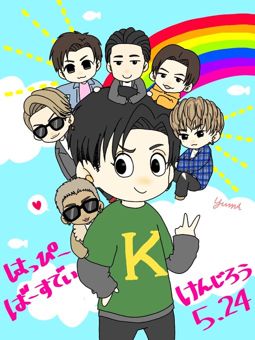 Happybirthday山下健二郎のtwitterイラスト検索結果 古い順
