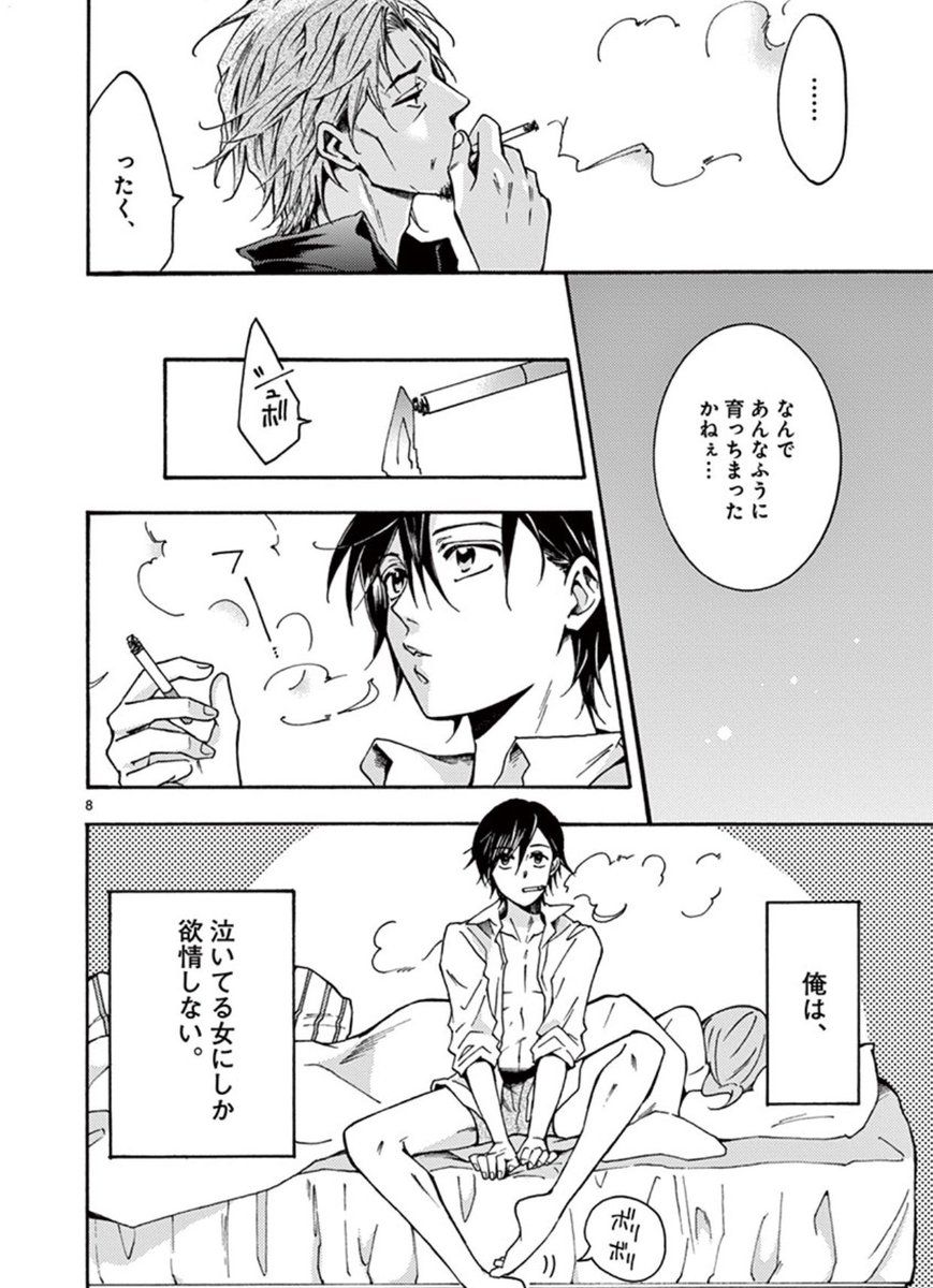 「泣いてる女にしか欲情しない男の話」
(2/8) 