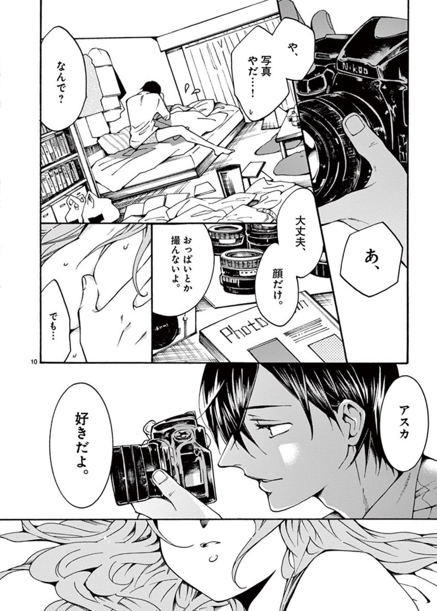 「泣いてる女にしか欲情しない男の話」
(3/8) 