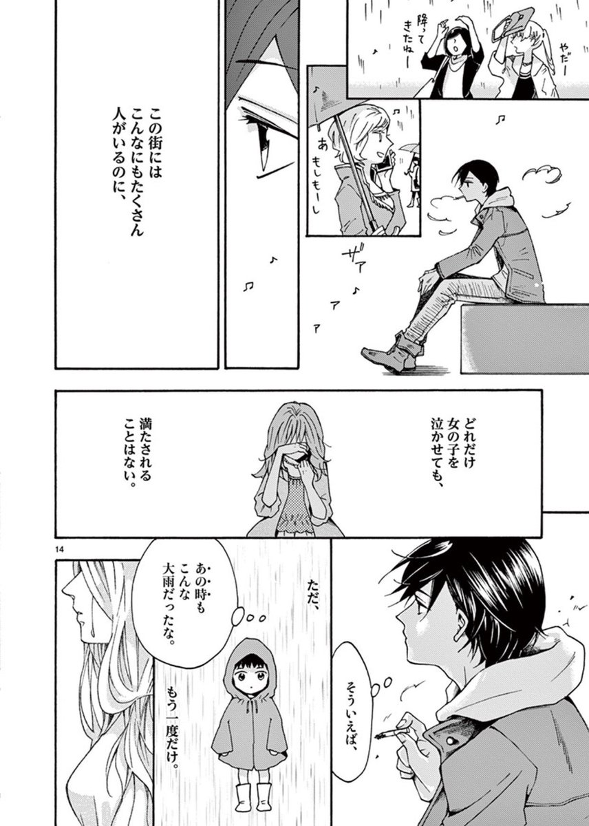 「泣いてる女にしか欲情しない男の話」
(4/8) 