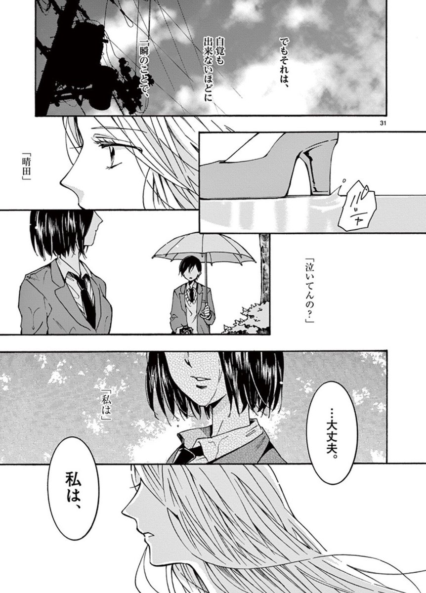 「泣いてる女にしか欲情しない男の話」
(8/8)  第1話 終わり  (※次リプにinfo) 