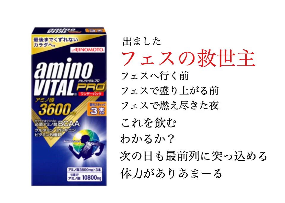猛暑を乗り切れ！！フェスや野外ライブなど外で活動する機会の多い人にオススメ！！