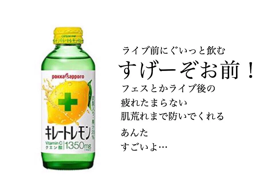 猛暑を乗り切れ！！フェスや野外ライブなど外で活動する機会の多い人にオススメ！！