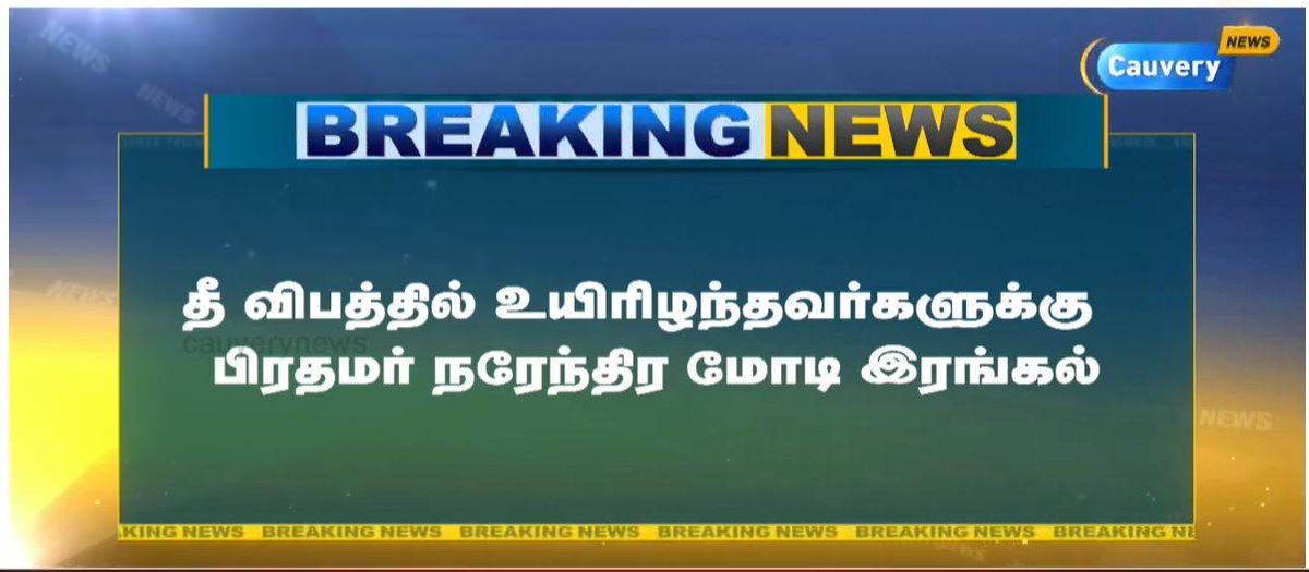 cauverytv's tweet photo. #Breaking #Gujarat #SuratFireAccident #FireAccident #NarendraModi #18dead https://t.co/StZrDhwAmw