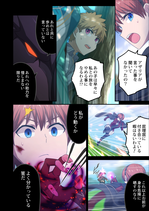 本編12話20p目。初日から解散の危機。 #暁魔12 