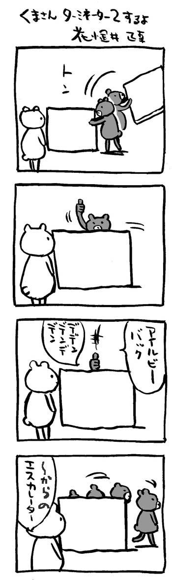 #ターミネーターの日
#しずくヒーローズ #映画熊漫画 