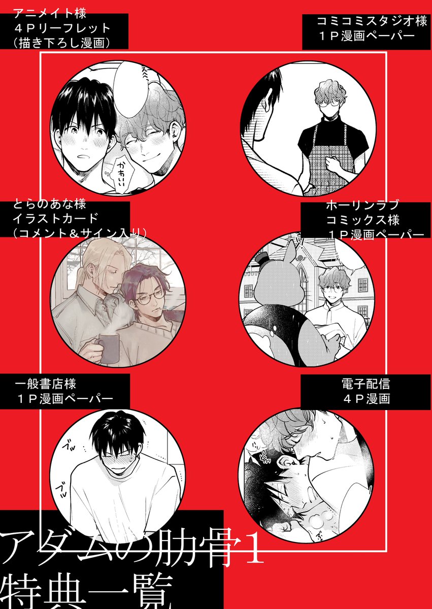 特典のまとめとコミックス描き下ろし分サンプルです! 
