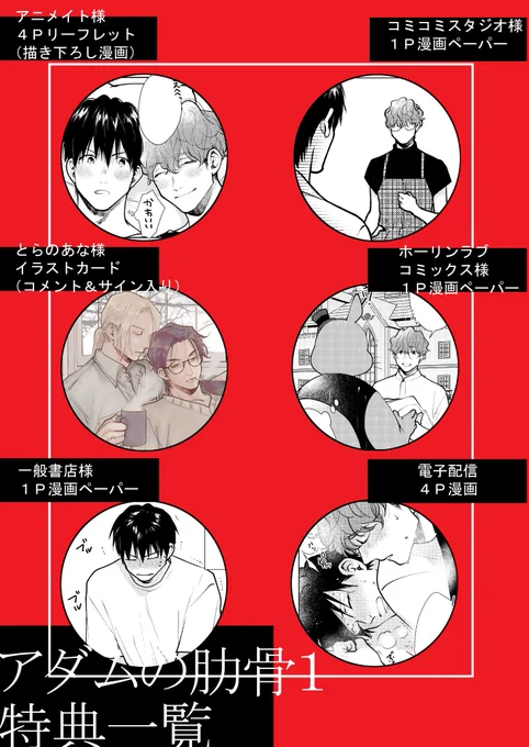 特典のまとめとコミックス描き下ろし分サンプルです! 