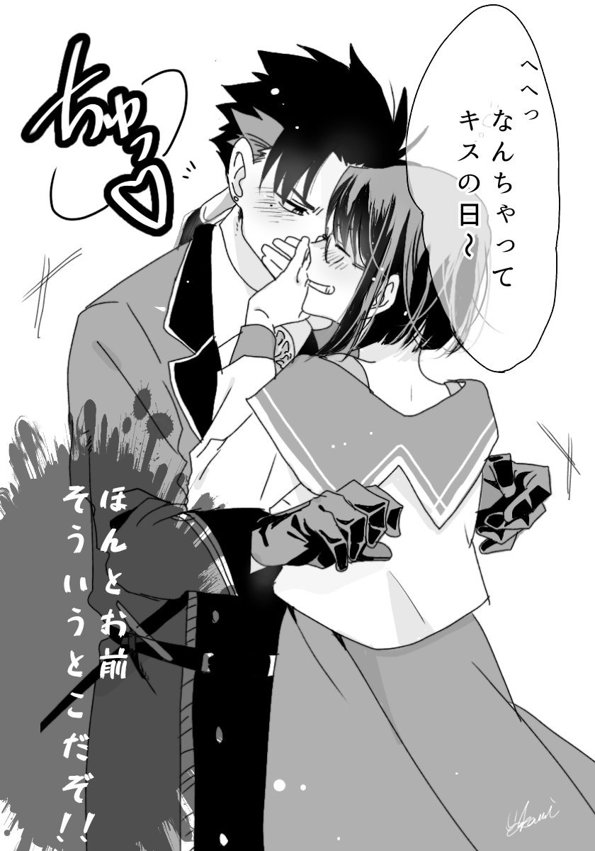 キスの日②
サウニョ 