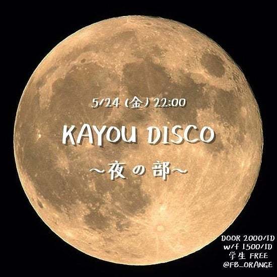 itotamotsu's tweet photo. オープンしてるよー
わたくしはは0:50ふんからDJしますすす
#kayoudisco
#不定期
#fb_orange https://t.co/WYVErdcfge