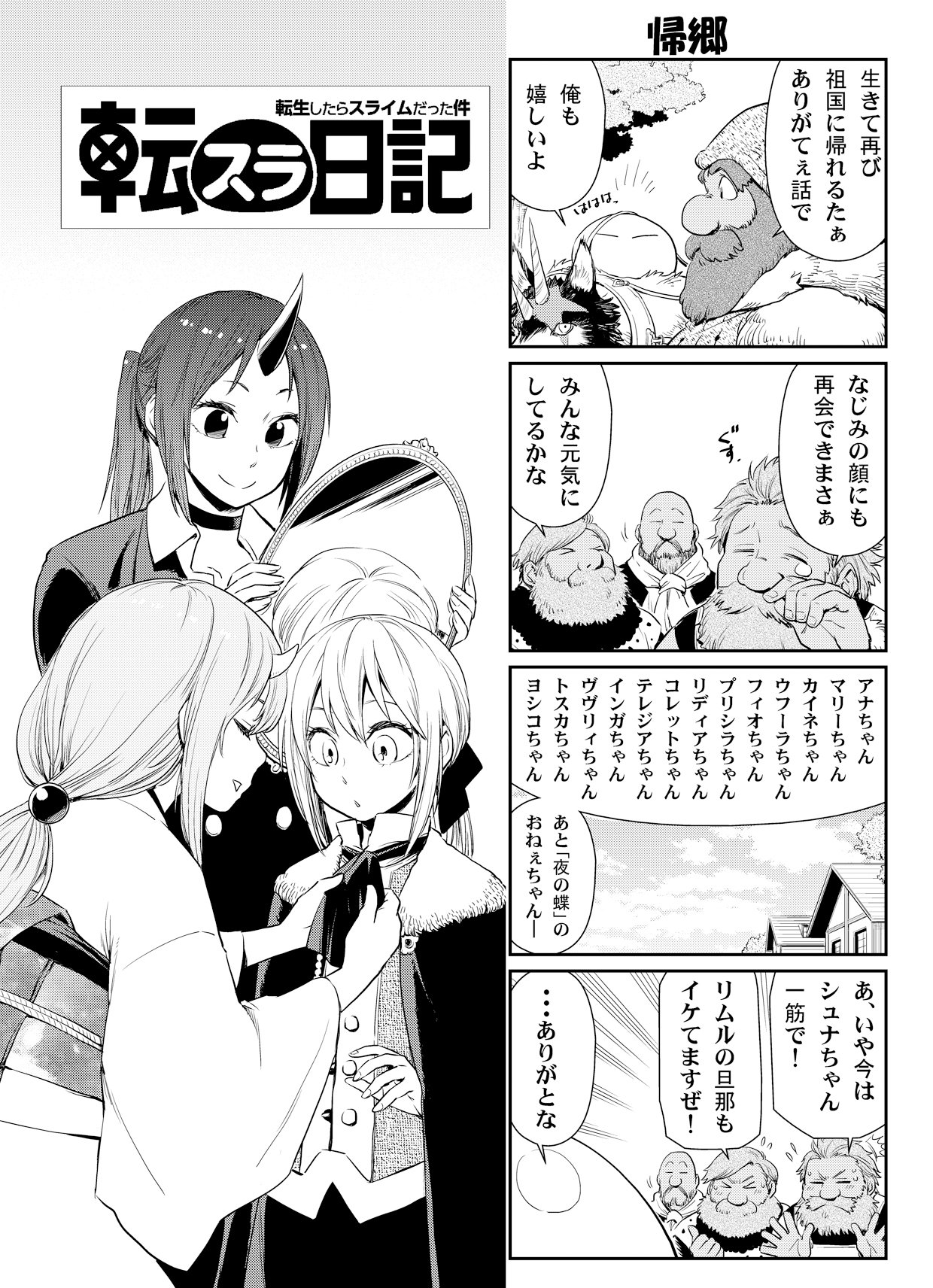 柴 アニメ 転スラ日記 放映中 A Twitter ドワルゴン外遊 そしていよいよ人間の国へ 一挙二話掲載の 転スラ日記 は少年シリウス7月号で 転スラ日記 転生したらスライムだった件 転スラ 柴 アニメ 転スラ日記 放映中 A Twitter ドワルゴン外遊 そしていよいよ人間の国へ 一挙二話掲載の 転スラ日記 は少年シリウス7月号で 転スラ日記 転生したらスライムだった件 転スラ