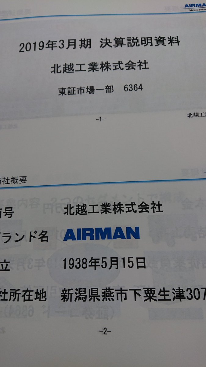 H 北越工業 Etiketa Sto Twitter