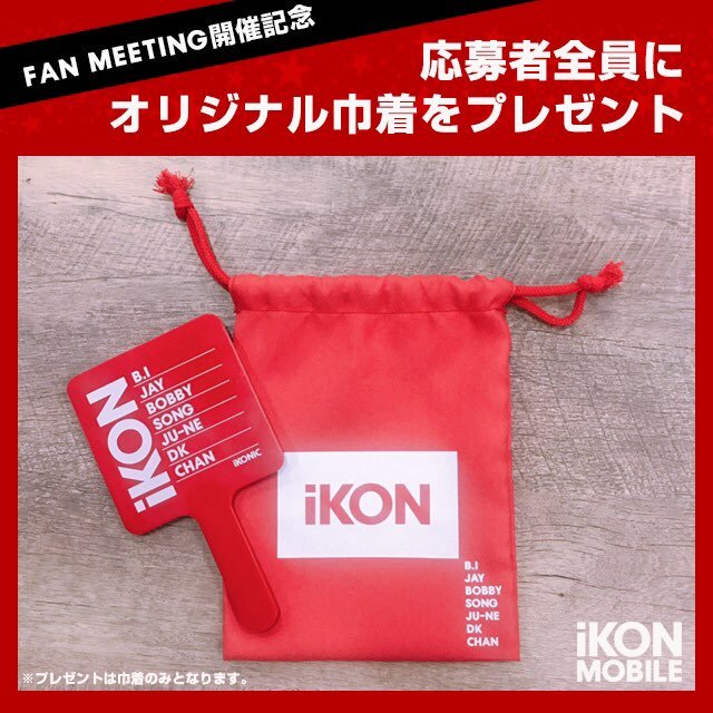 YGJAPANofficial's tweet photo. 【#iKON_MOBILE】
✨『iKON FAN MEETING 2019』SPECIAL✨

ファンミーティング福岡公演初日終了🎶
本日のミニレポート🖍を更新😘
勝者チーム🙌との記念写真📸もチェック✅

さらに、モバイル会員限定✨応募者全員プレゼント企画も実施中😋💝

▶https://t.co/GB9QjIyaBm
#iKON https://t.co/qDPvki1r85