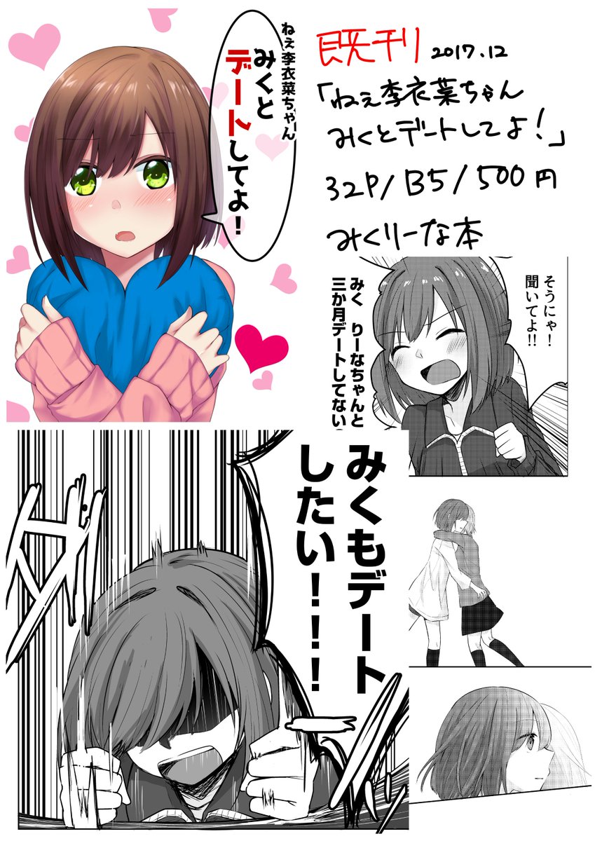 ①『よそみは禁止』多田李衣菜と渋谷凛がモブ女と合コンに行くみくりーなとうづりんの話です、ギャグ。前回冬コミ発行。②『ハッピーウェディング』みくりーなが結婚式を挙げる話、前川ウェディングSSRのアレ。③『ねえ李衣菜ちゃんみくとデートしてよ!』デートしたい前川とすれちがう多田の話。→