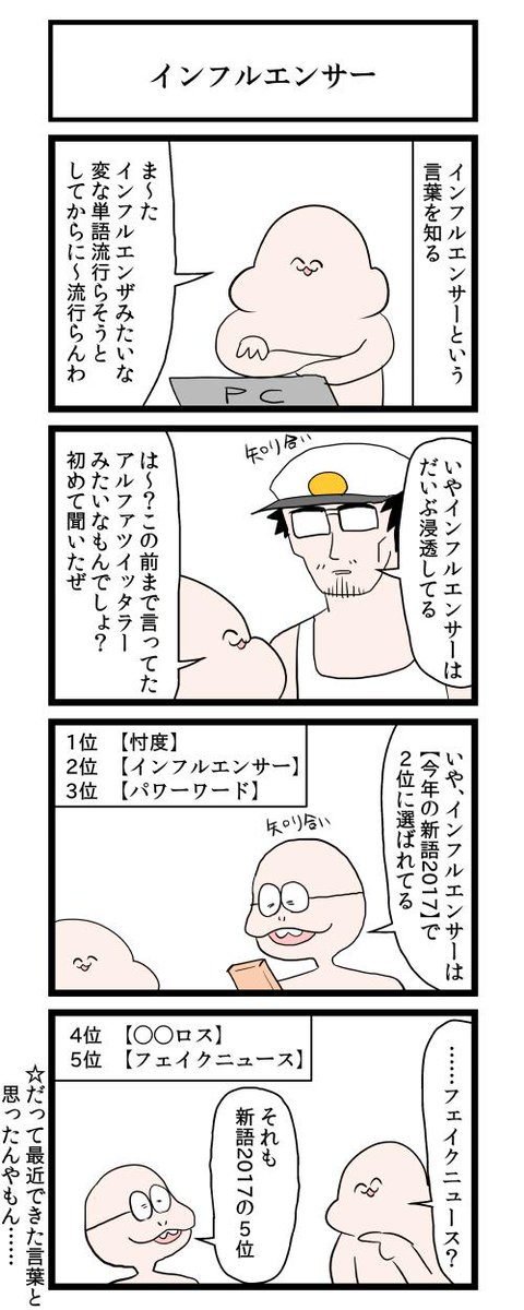 インフルエンサー 