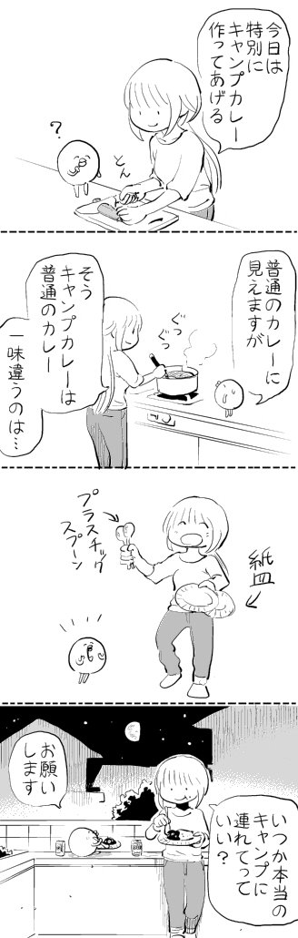 キャンプカレー #はぐちさん 